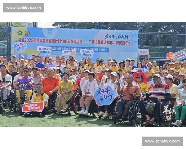倒计时 100 天!广州二沙岛掀起特奥狂欢,200 余名残障人士共赴梦想舞台 倒计时 100 天!广州二沙岛掀起特奥狂欢,200 余名残障人士共赴梦想舞台